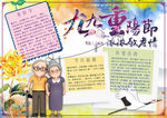 重阳节小报