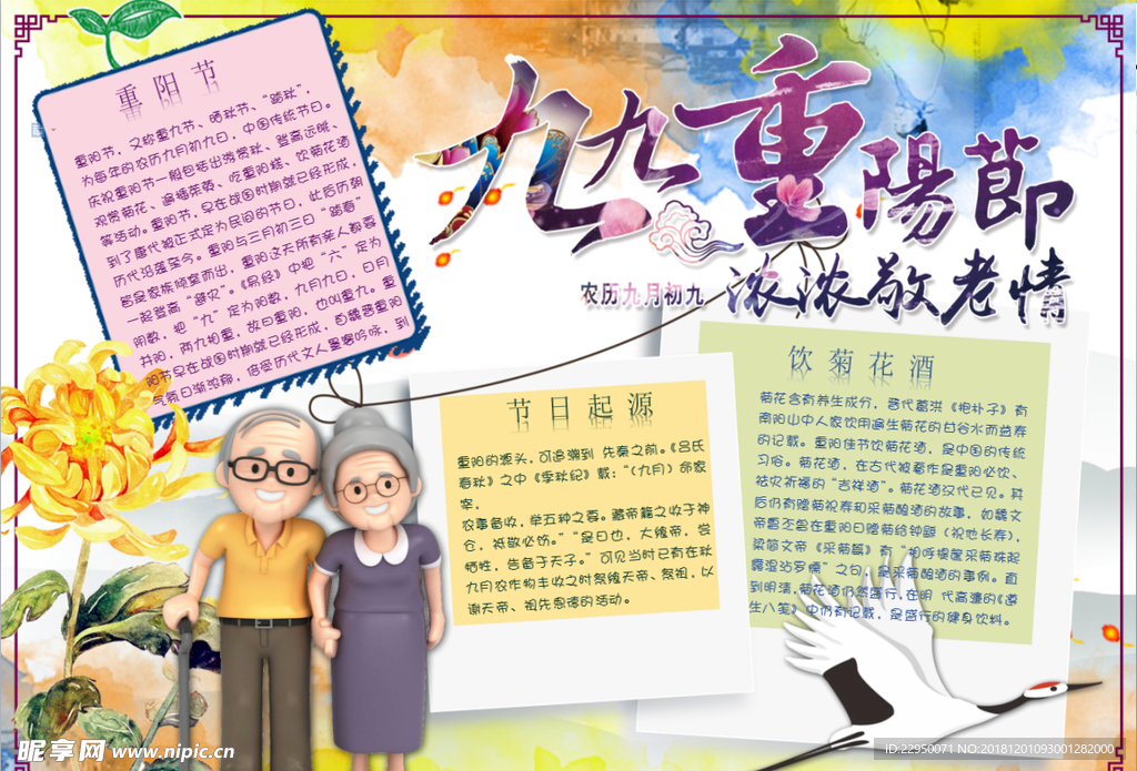 重阳节小报