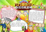 重阳节小报