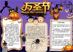 万圣节小报