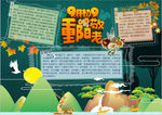 重阳节小报