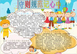 法制小报