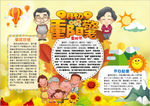重阳节小报