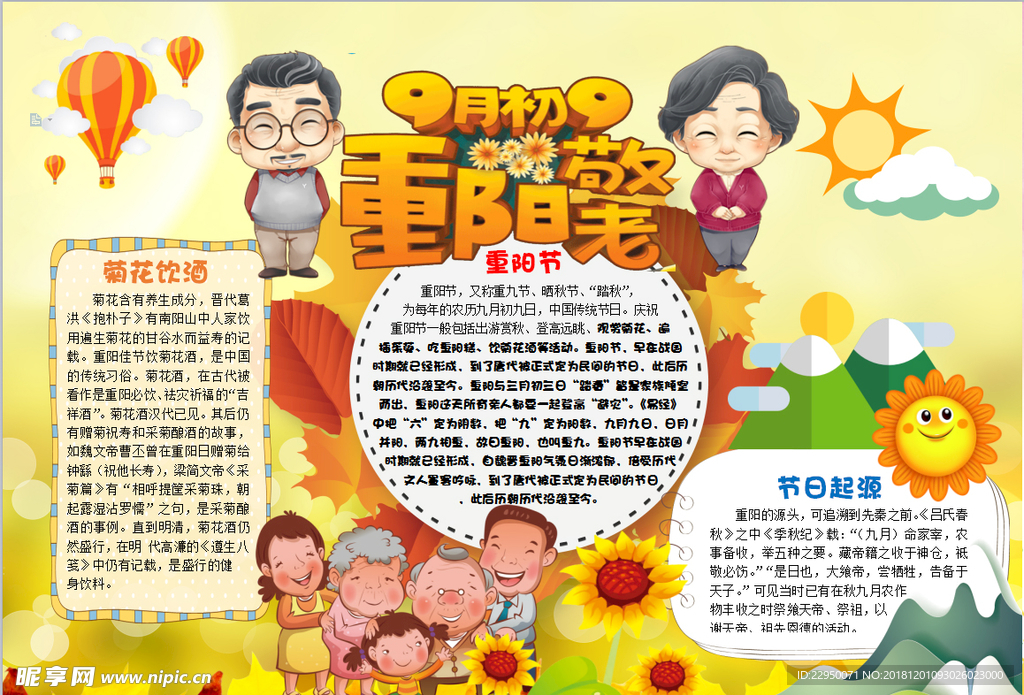 重阳节小报