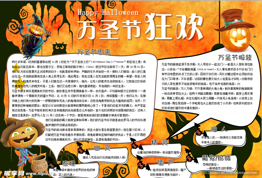 万圣节小报