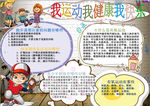 运动小报