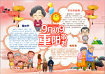 重阳节小报