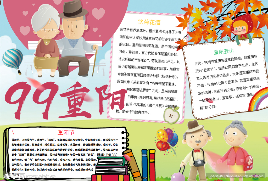 重阳节小报