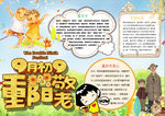 重阳节小报