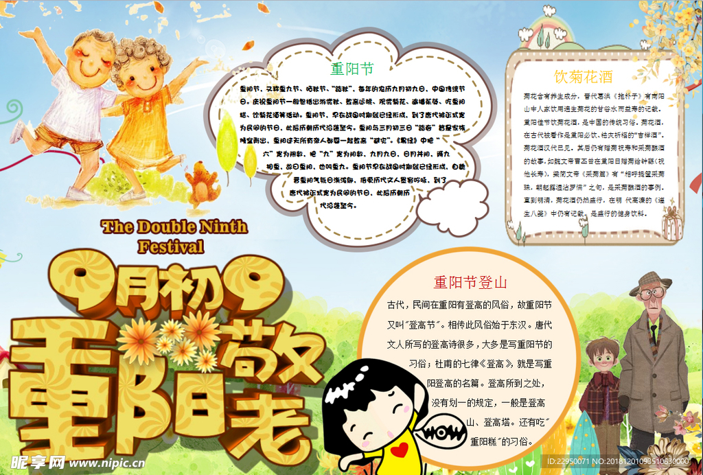 重阳节小报