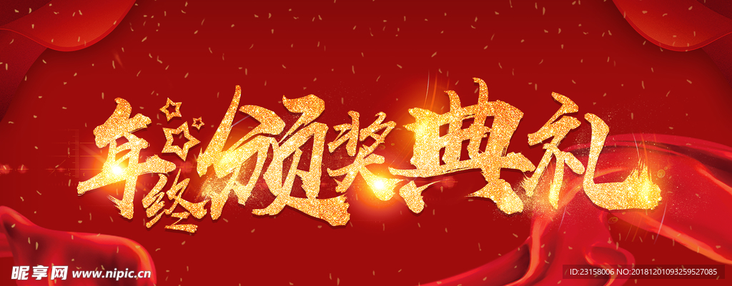 颁奖典礼