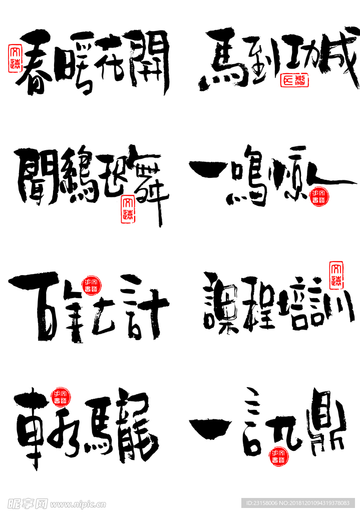 艺术字