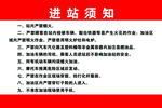 安全须知