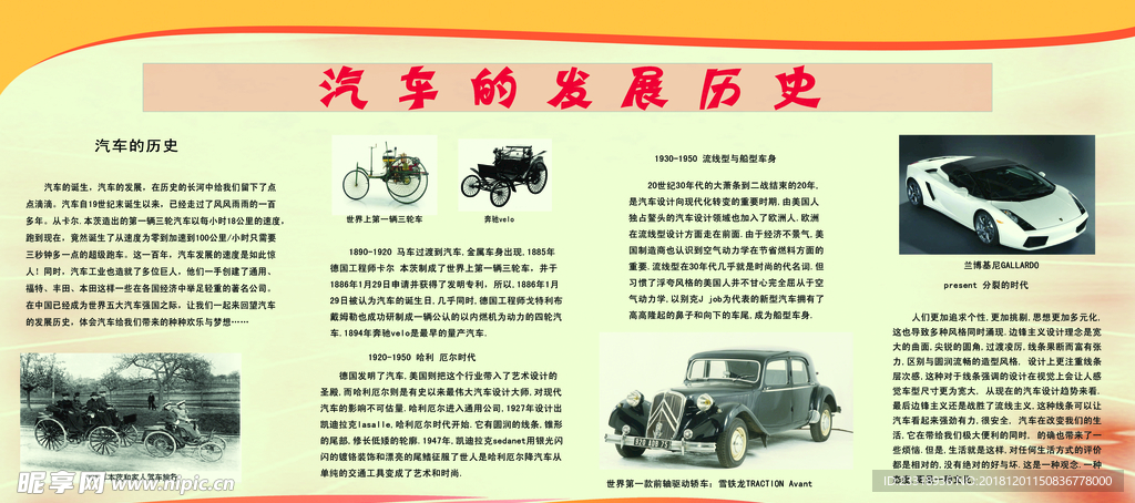 汽车发展历史