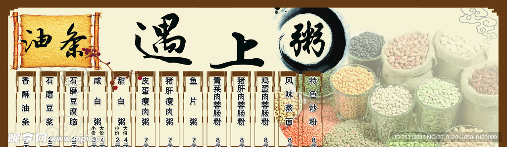 油条遇上粥