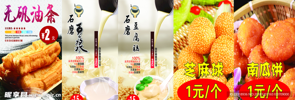 油条