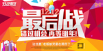 双十二来了 双12 双十一 双