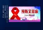 世界艾滋病日
