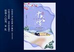 大雪节气