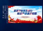 扫黑除恶
