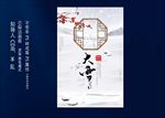 大雪