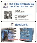 江苏茂福机电设备