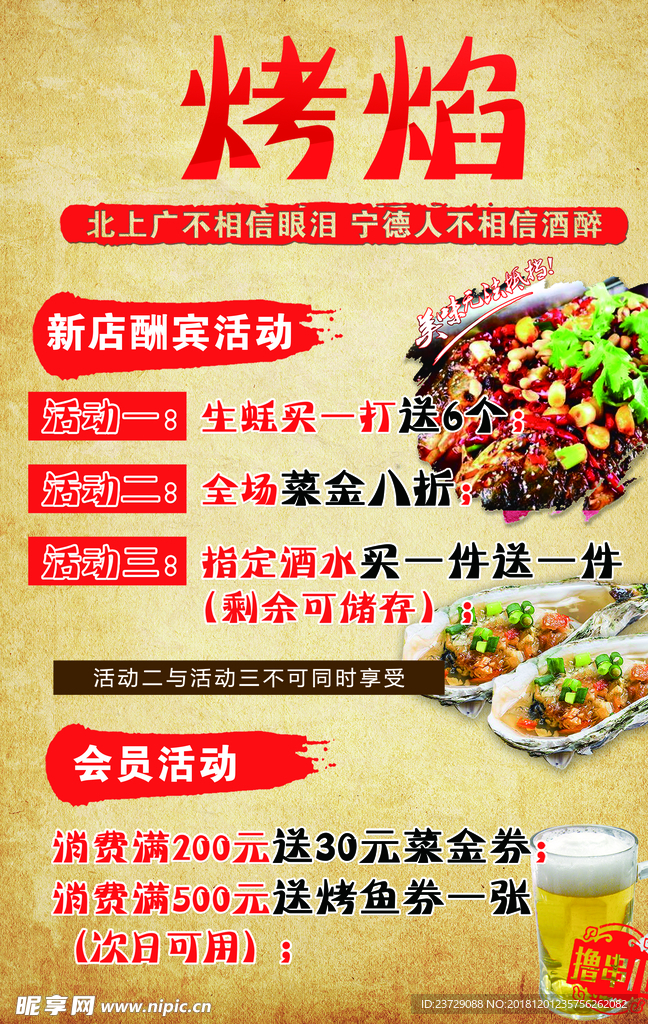 烧烤单页