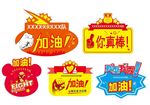 加油牌举牌造型框