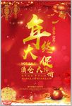 年终大促主题海报