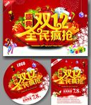 双十二全民疯抢