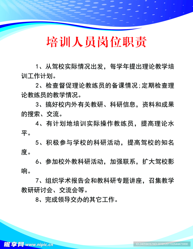 驾校培训人员岗位职责