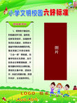 校园文明建设