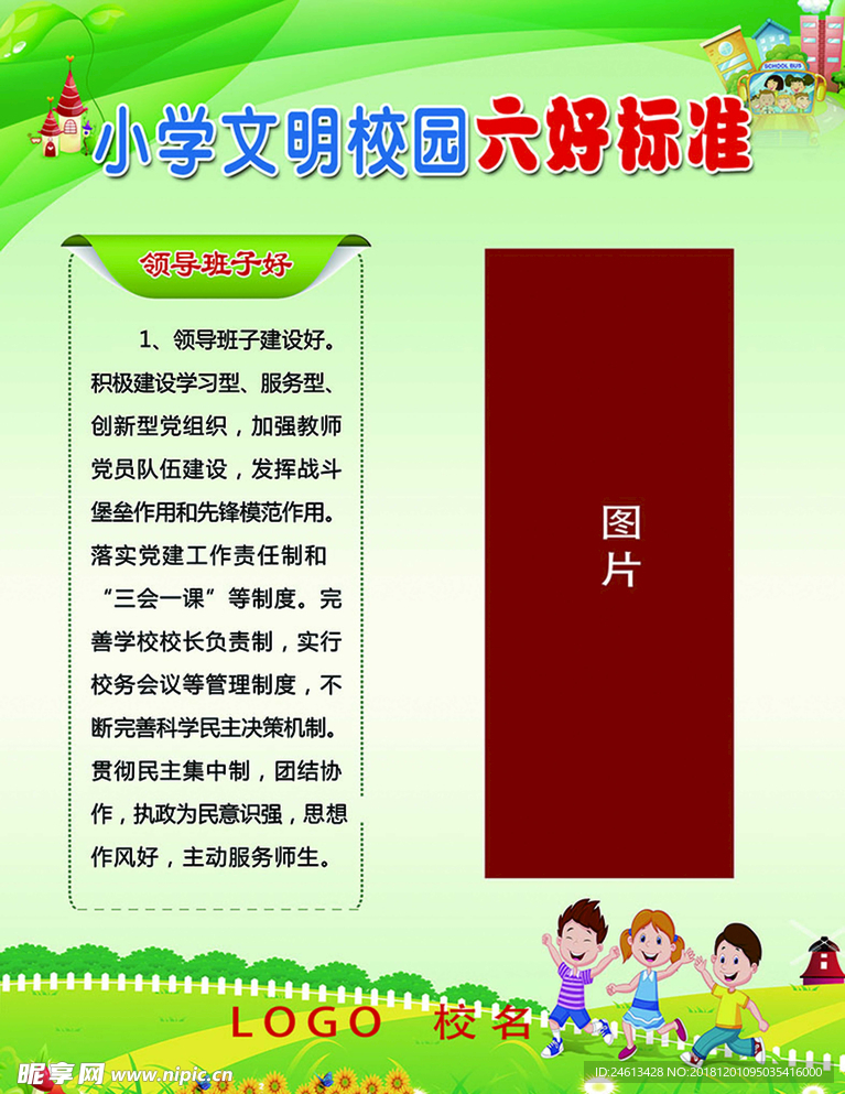 校园文明建设