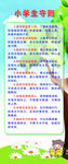 小学生守则
