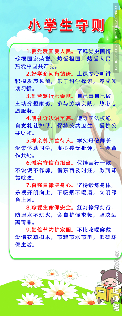 小学生守则