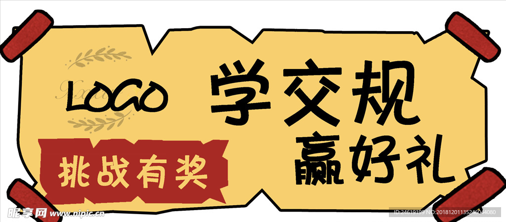 挑战有礼