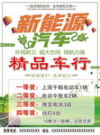 新能源汽车
