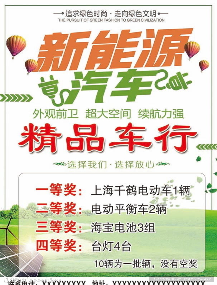 新能源汽车