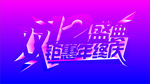 双12