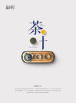 茶叶海报