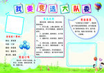 我要竞选大队委