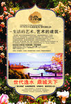房地产海报图片