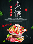 黑色背景简约大气饭店饭馆火锅美