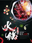 火锅美食创意海报