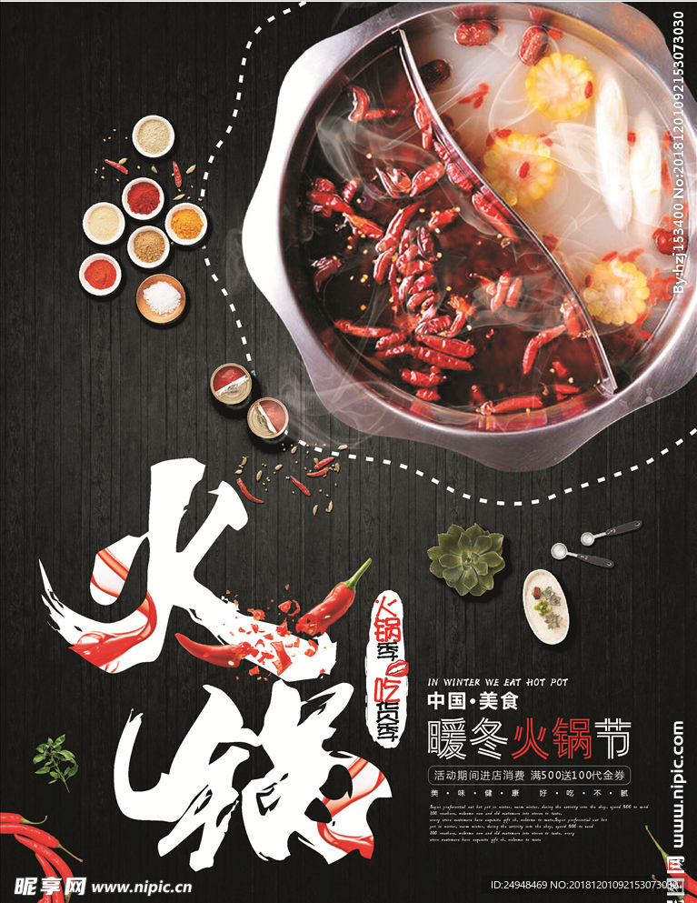 火锅美食创意海报