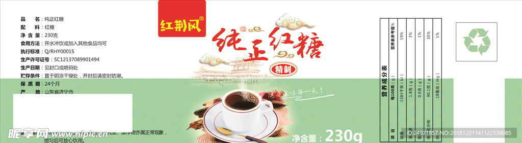 纯正红糖