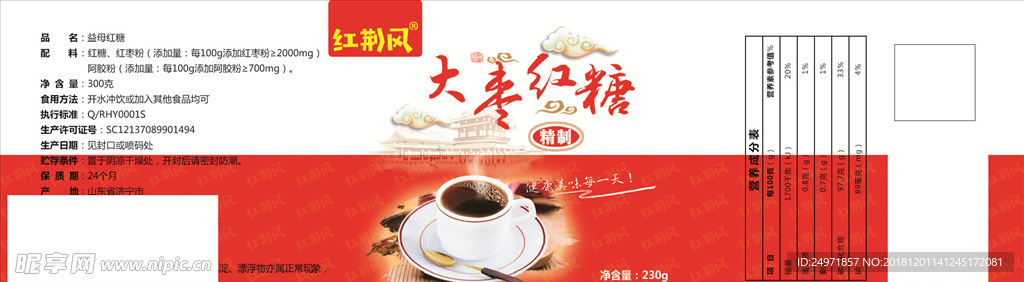 大枣红糖