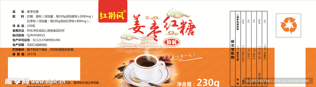 姜汁红糖