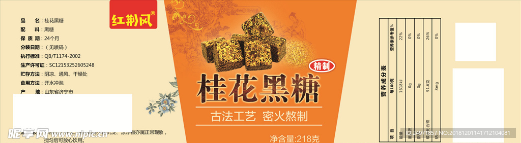 桂花红糖