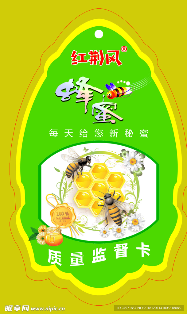 蜂蜜标签